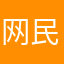 网民2468