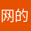 网的密码是