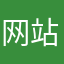 网站制作