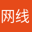 网线爱吃醋