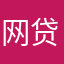 网贷是个坑！