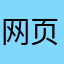 网页恭维您你明明