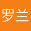 罗兰哟