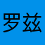 罗兹5000