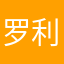 罗利君37
