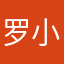 罗小一就是luoxiaoyi
