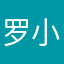 罗小斗