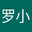 罗小罗797