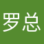 罗总桓