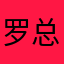 罗总膜法