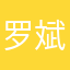 罗斌Robin