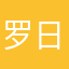 罗日措，Yong