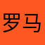 罗马凉鞋黑色