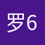 罗6637
