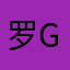 罗GENE