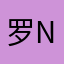 罗ni