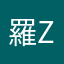 羅zt