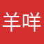 羊咩咩6823654876
