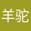 羊驼鱼