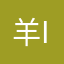 羊🐑，S is