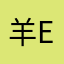 羊elieen