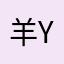 羊ykx
