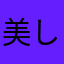 美しいあひるちゃん