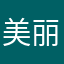 美丽俏佳佳