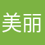 美丽歌后