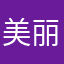美丽的魂魄