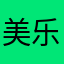 美乐琪