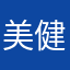 美健商贸