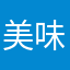 美味しいかも！