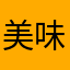 美味しいりんご果汁100%