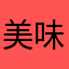 美味蟹黄堡11