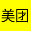 美团众包乱封号