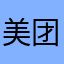 美团陈红亮