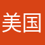 美国混血小老虎