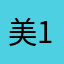 美女如云 13