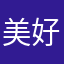 美好人生王二胡