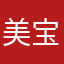 美宝妈妈妈妈