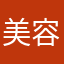 美容室中