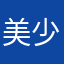 美少女变变变