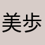 美歩りん