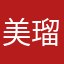 美瑠＊