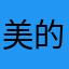 美的新宾