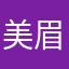 美眉2025
