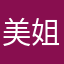 美穂 姐