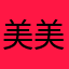 美美嘿嘿123