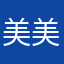美美寶